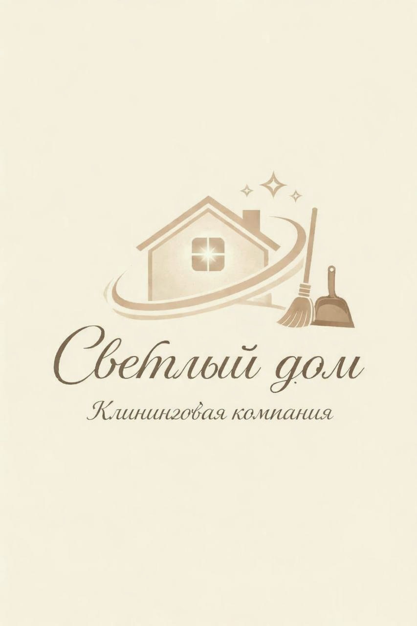 Светлый дом — клининг